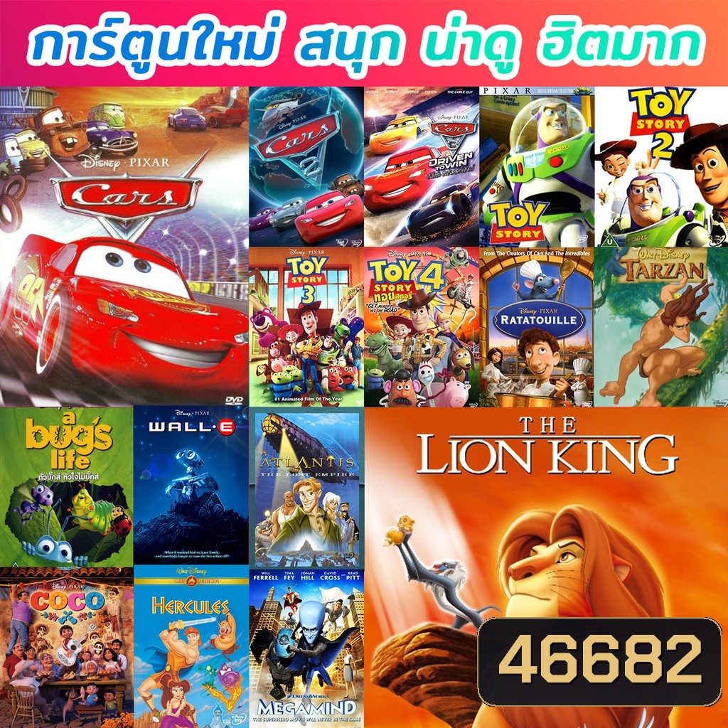 DVD ดีวีดี การ์ตูน ยอดฮิต (เปลี่ยนภาษาได้) #1 ดีวีดี หนังใหม่