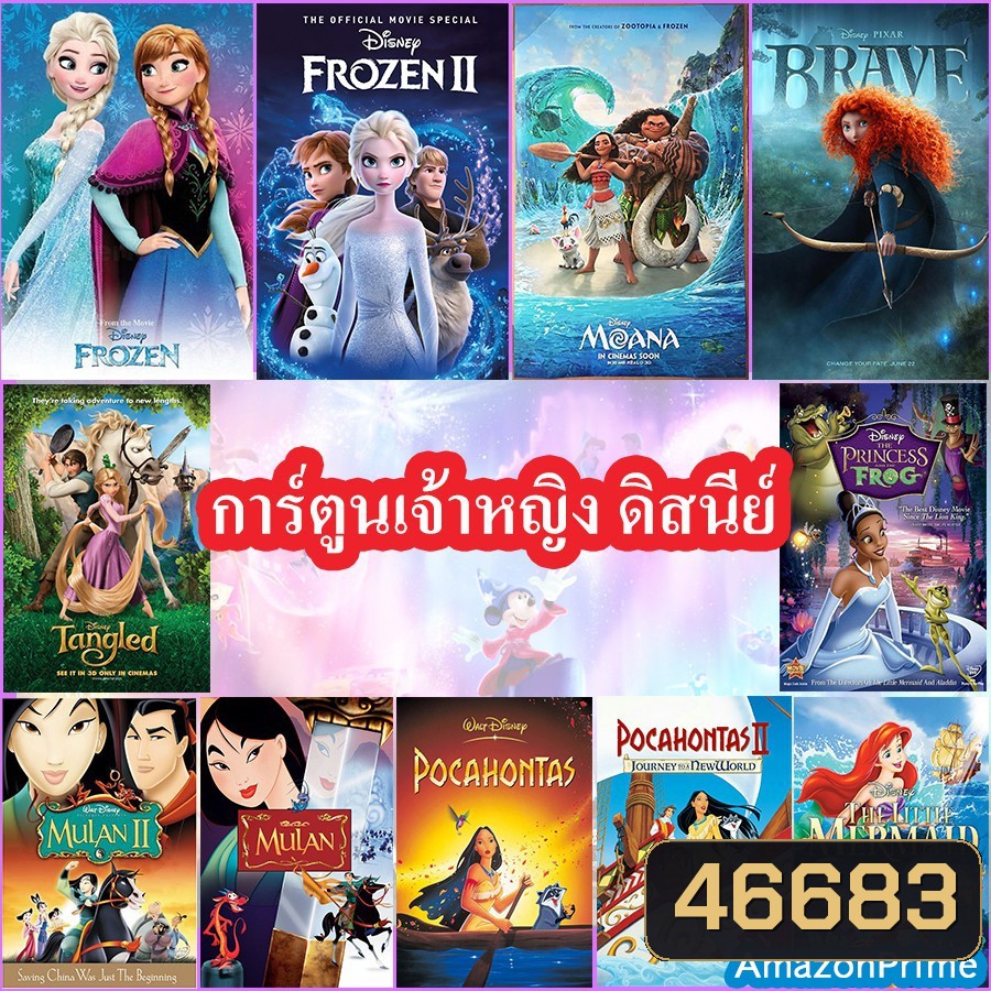 DVD Disney Princess Cartoon แผ่นดีวีดีการ์ตูน เจ้าหญิงดิสนีย์
