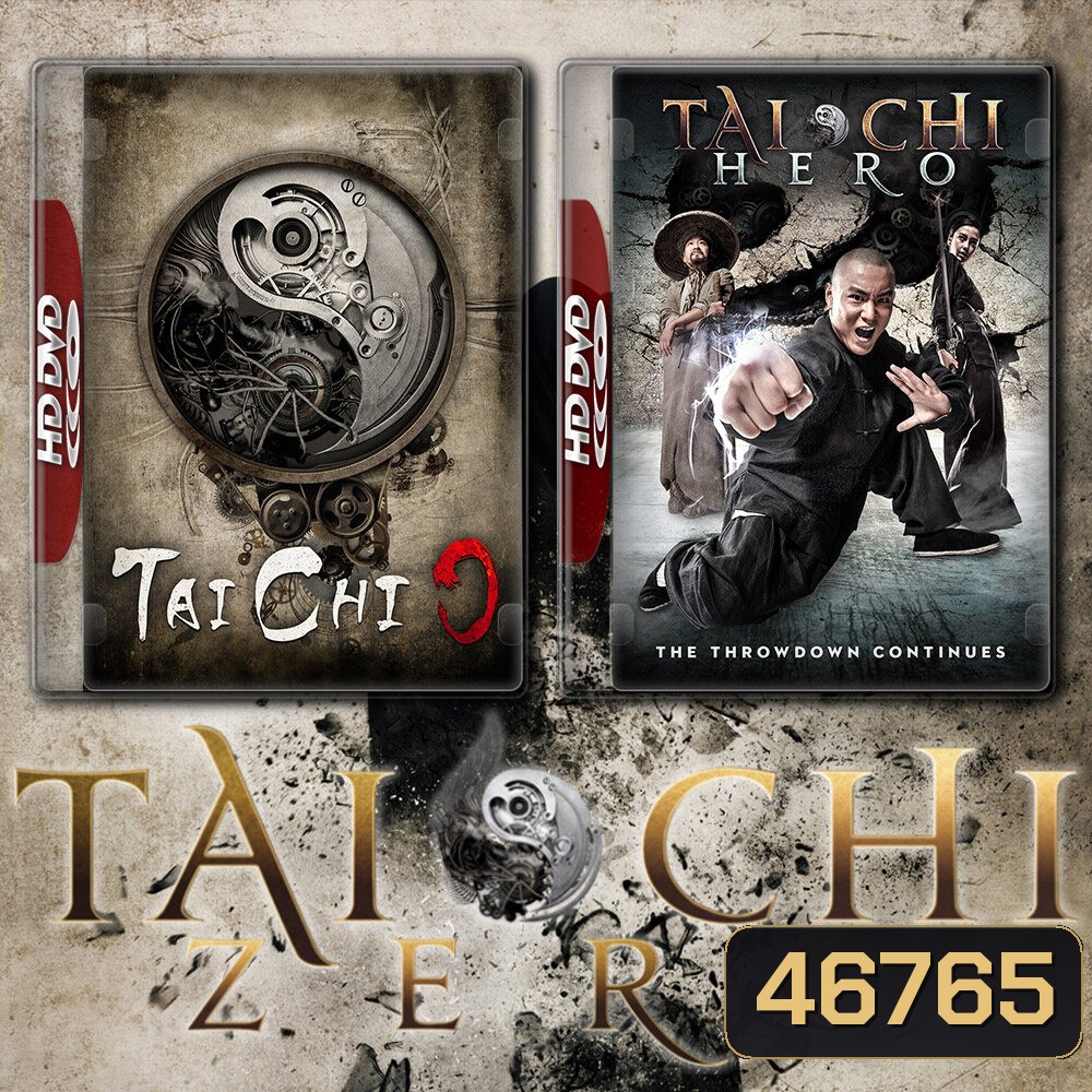 Tai Chi หมัดเล็กเหล็กตัน 1-2 (2012) DVD หนัง มาสเตอร์ พากย์ไทย