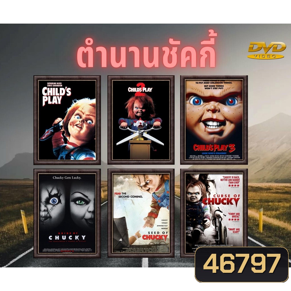 ตำนานชัคกี้ Chucky 1-8 DVD Master