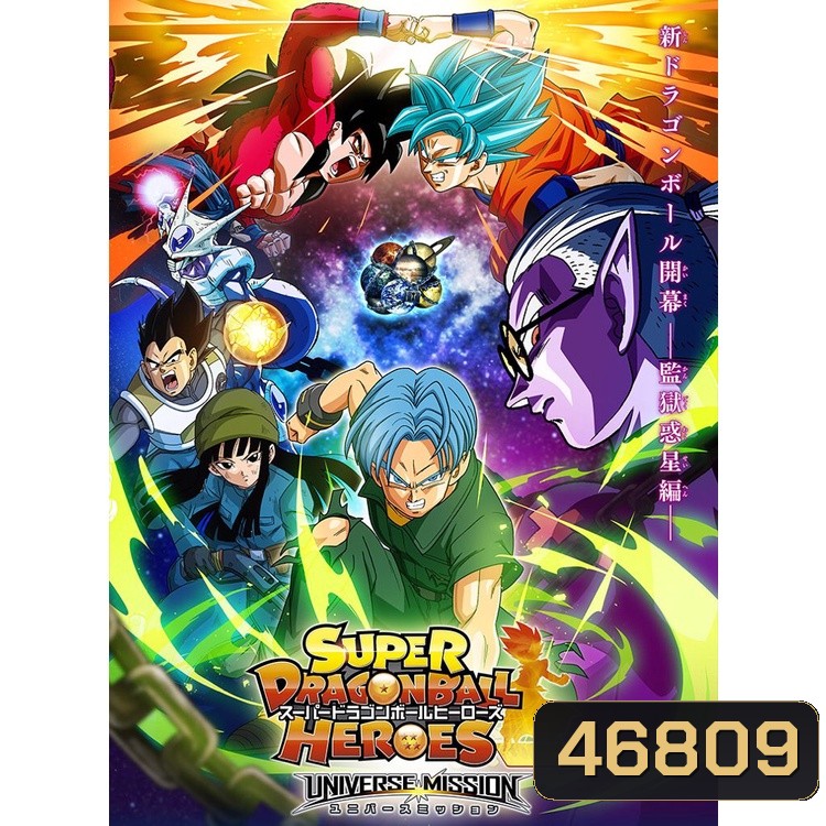 Super Dragon Ball Heroes Universe Mission ตอนที่1-19 จบ + ตอนพิเศษ DVD 2 แผ่น จบ บรรยายไทย