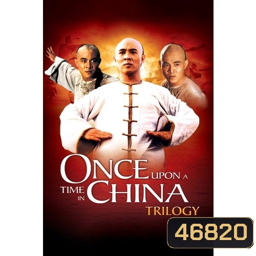 Once Upon a Time in China หวงเฟยหวง ภาค 1-4 DVD Master พากย์ไทย