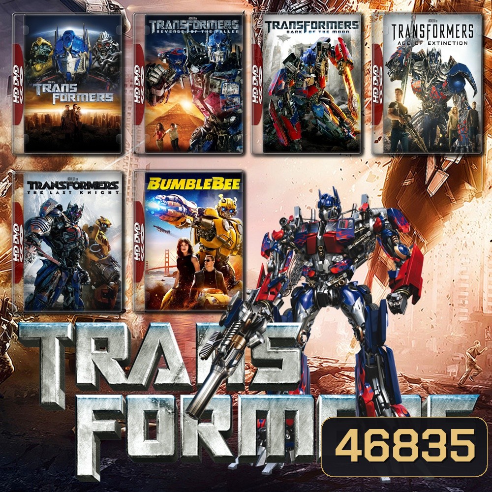 Transformers รวมทุกภาค DVD Master พากย์ไทย