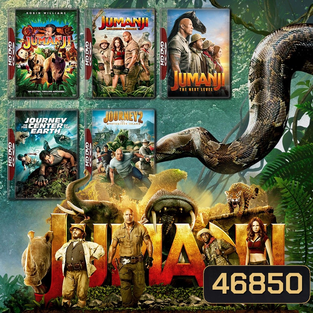 JUMANJI จูแมนจี้ ภาค 1-3 และ Journey ดิ่งทะลุสะดืดโลก ภาค 1,2 DVD Master พากย์ไทย