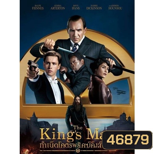 Kingsman คิงส์แมน ภาค 1-3 DVD Master พากย์ไทย
