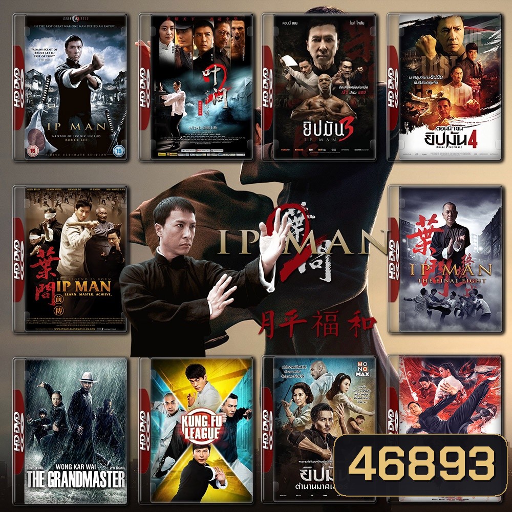 Ip Man ยิปมัน ครบทุกภาค DVD Master พากย์ไทย