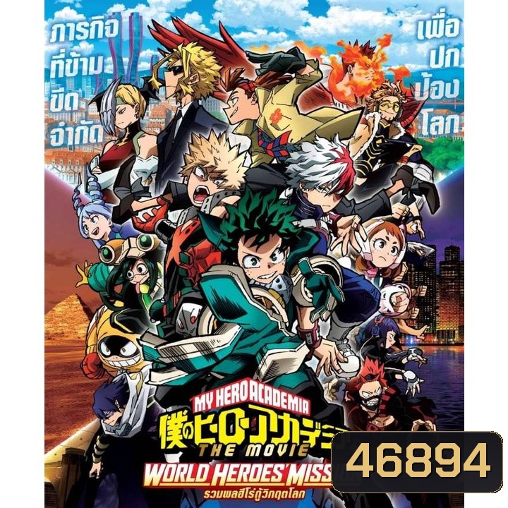 My Hero Academia 2 ภาค DVD