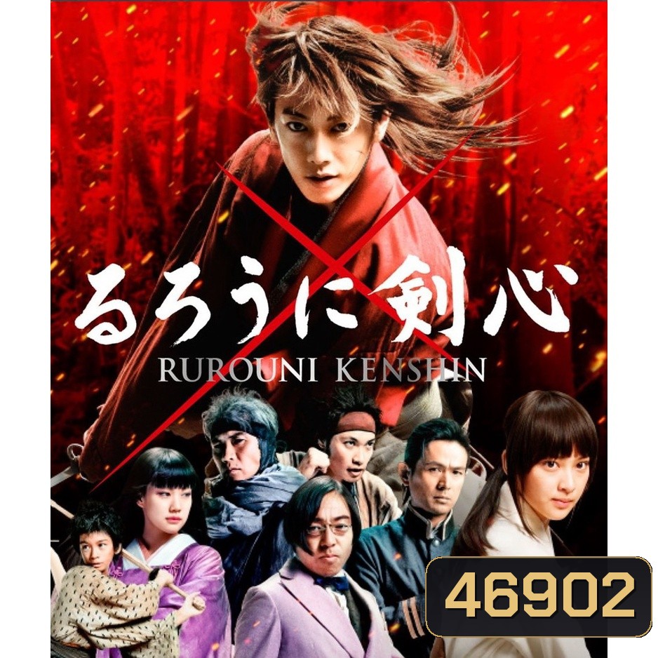 Rurouni Kenshin รูโรนิ เคนชิ (ซามูไรพเนจร) ภาค 1-5 DVD Master พากย์ไทย