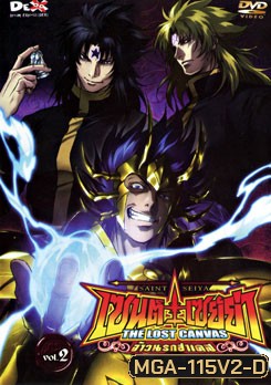 Saint Seiya: The Lost Canvas เซนต์ เซย์ย่า: จ้าวนรกฮาเดส ภาค 2 Vol. 2