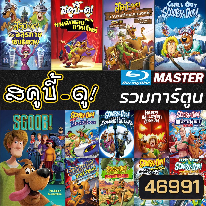หนัง Bluray สคูบี้ดู ScoobyDoo รวมการ์ตูน Bluray Cartoon หนังใหม่