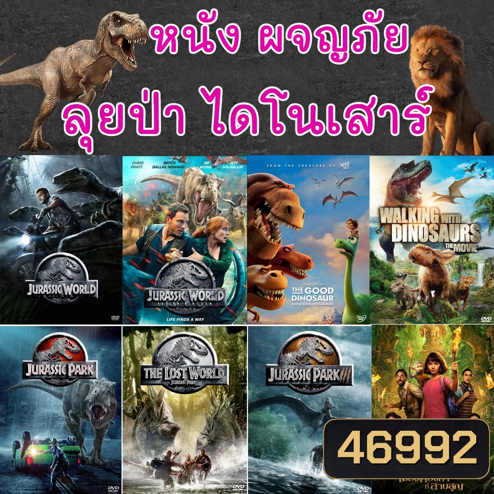 Bluray หนัง ไดโนเสาร์ ผจญภัย เข้าป่า Jurassic World (พากย์ไทย/ซับไทย) หนัง บลูเรย์ Bluray