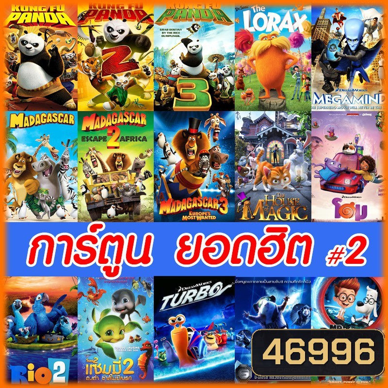 Bluray บลูเรย์ การ์ตูน ยอดฮิต (เปลี่ยนภาษาได้) #2 บลูเรย์ หนังใหม่