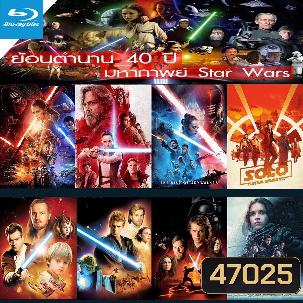 Bluray บลูเรย์ Star Wars สตาร์วอร์ Bluray หนังราคาถูก พากย์ไทย/อังกฤษ/มีซับไทย มีเก็บปลายทาง