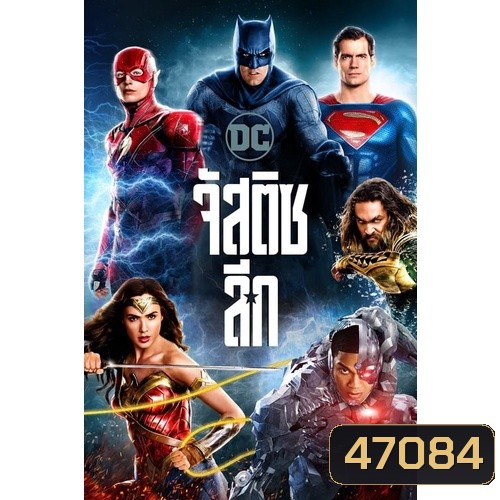 Justice League จัสติซ ลีก เวอร์ชั่น 1,2 Bluray Master พากย์ไทย
