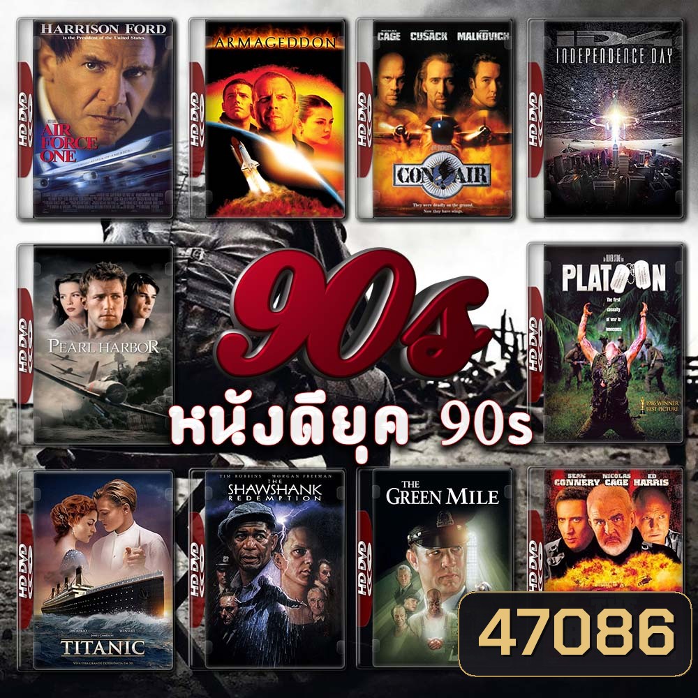 หนังดียุค 90s Bluray Master พากย์ไทย