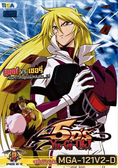 Yu-Gi-Oh 5D'S ยูกิโอ! 5D'S ศึกดูเอลซิ่งสะท้าน ปี 2 แผ่นที่ 2