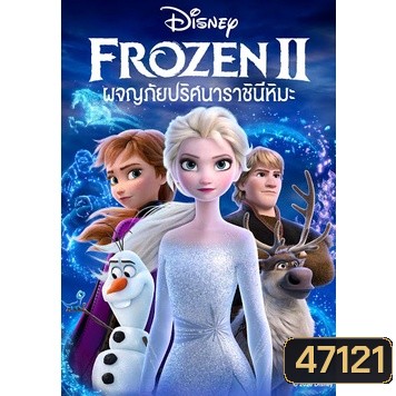 Frozen ภาค 1-2 + ภาคพิเศษ Bluray Master พากย์ไทย