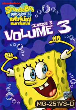 SpongeBob SquarePants: Season 3 Vol.3 สพันจ์บ๊อบ สแควร์แพนท์ ปี 3 ตอน 3