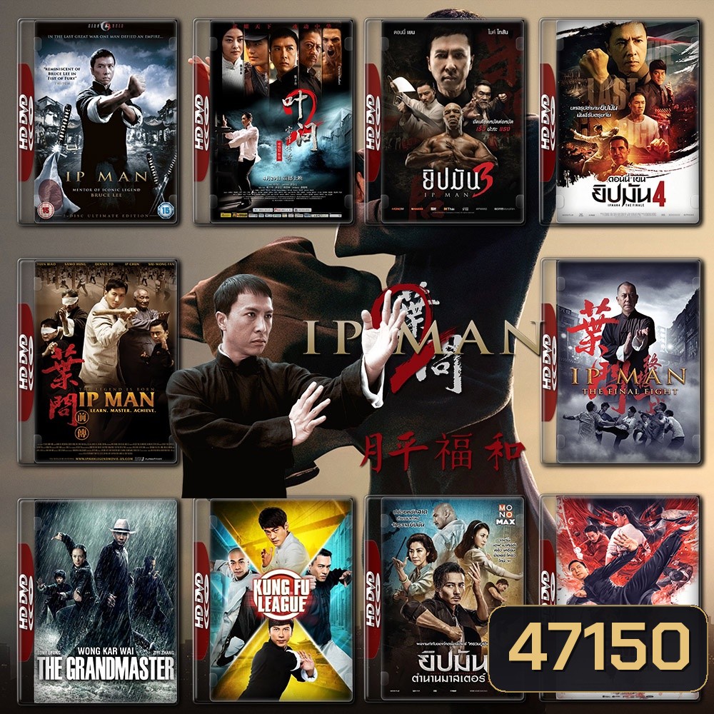 Ip Man ยิปมัน ครบทุกภาค Bluray Master พากย์ไทย