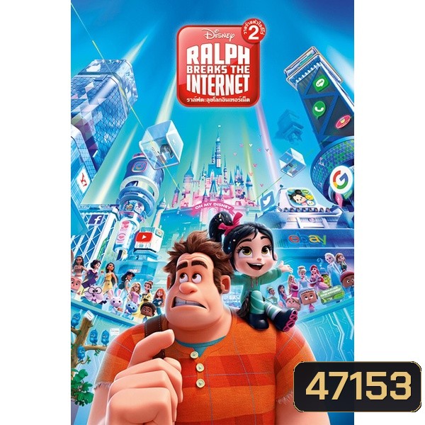 Wreck-It Ralph ราล์ฟ วายร้ายหัวใจฮีโร่ ภาค 1-2 Bluray Master พากย์ไทย
