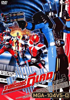 Masked Rider Decade Vol. 5 มาสค์ไรเดอร์ ดีเคด 5
