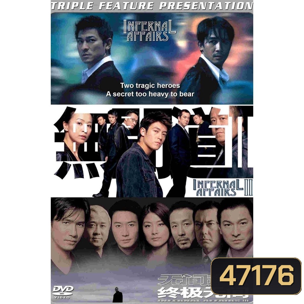 Infernal Affairs (2002-2003) 2 คน 2 คม ภาค 1-3 Bluray Master พากย์ไทย
