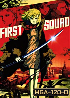 First Squad หน่วยพิฆาตปีศาจนาซี