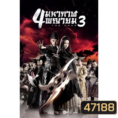 The Four 4 มหากาฬพญายม ภาค 1-3 Bluray Master พากย์ไทย