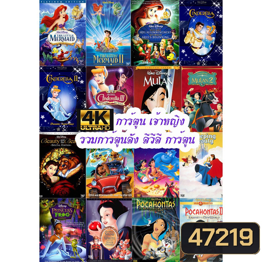 4K การ์ตูน เจ้าหญิง (เปลี่ยนภาษาได้) รวมการ์ตูนดัง 4K UHD การ์ตูน (A4.3)