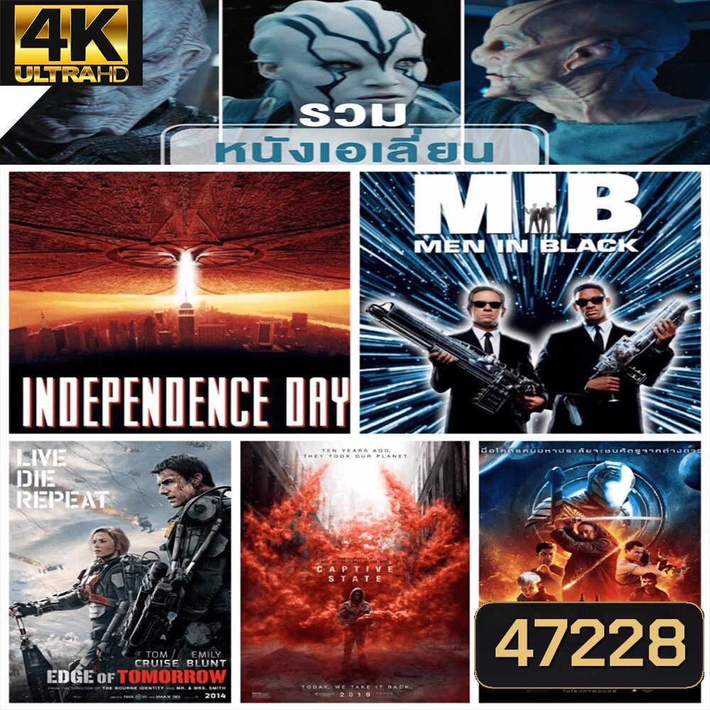 4K UHD หนังเอเลี่ยน 4K หนังราคาถูก พากย์ไทย/อังกฤษ/มีซับไทย มีเก็บปลายทาง