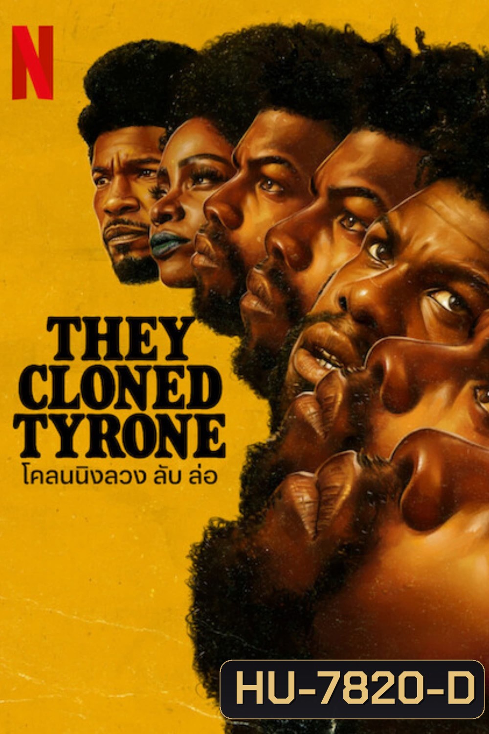 They Cloned Tyrone (2023) โคลนนิงลวง ลับ ล่อ