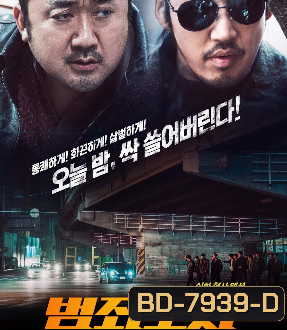 The Outlaws (2017) เถื่อน เหนือกฏหมาย