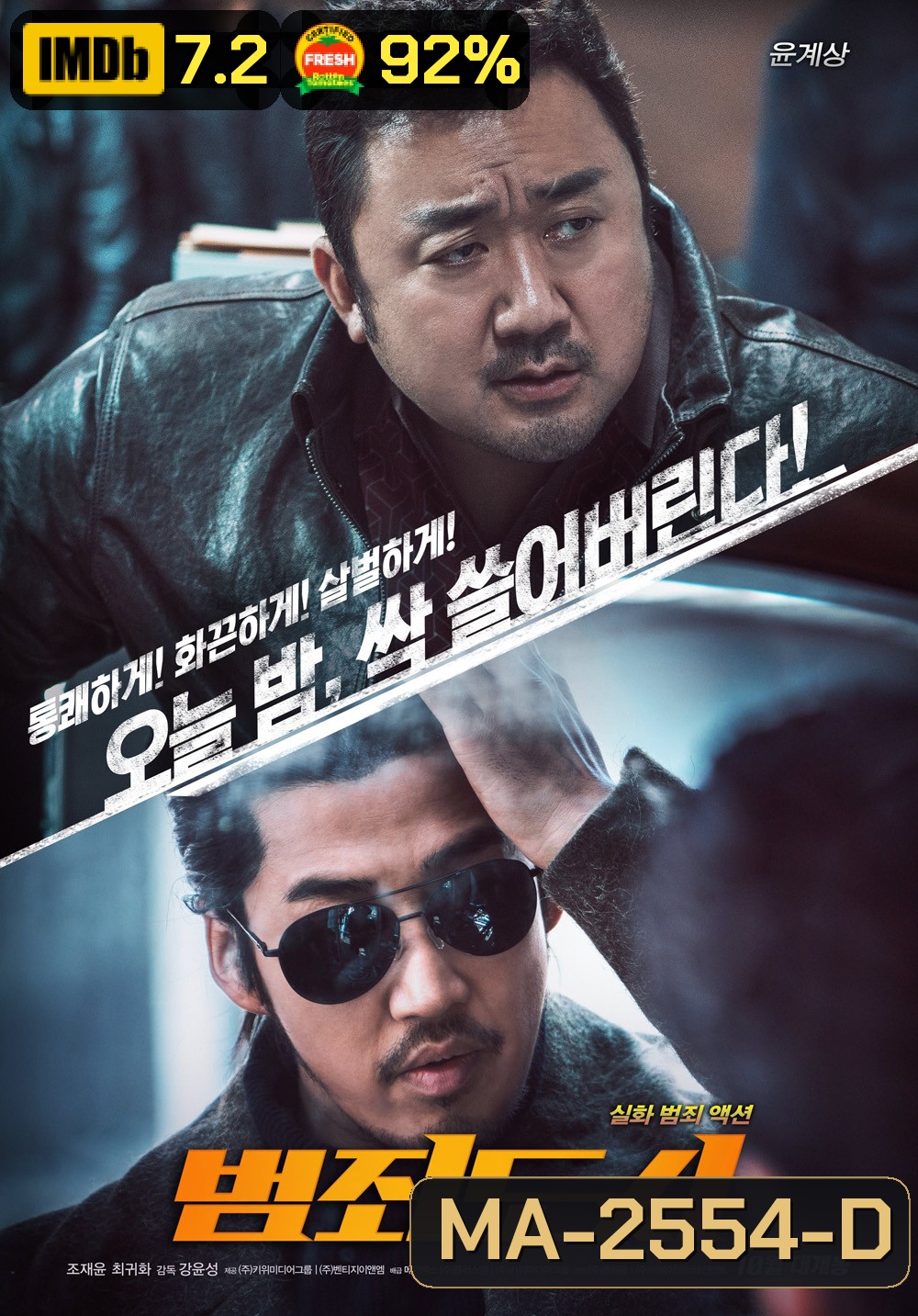 The Outlaws (2017) เถื่อน เหนือกฏหมาย