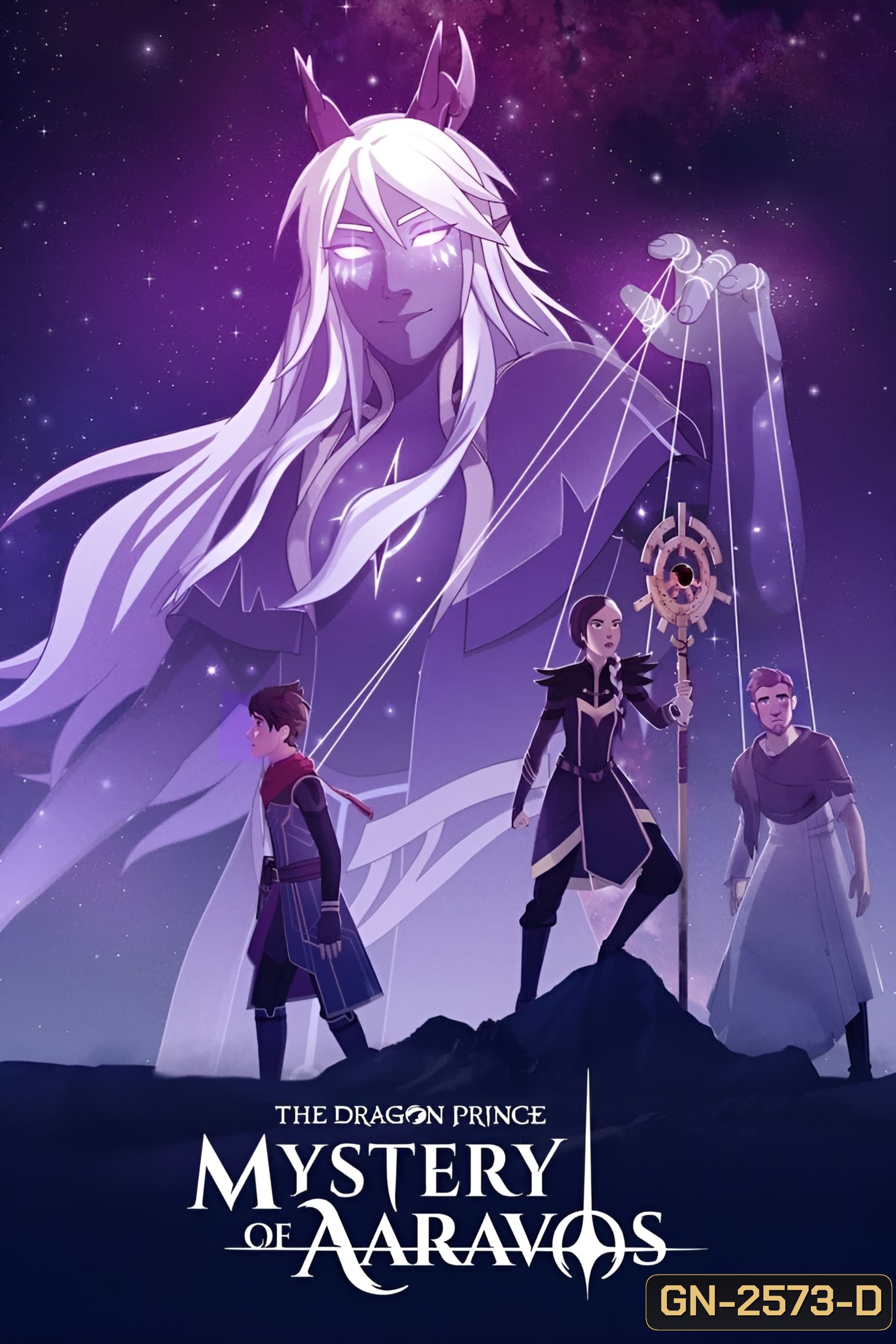 The Dragon Prince Season 4 (2022) เจ้าชายมังกร ปี 4 (9 ตอน)