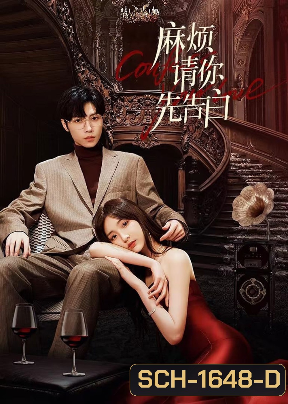 Confess Your Love (2023) บอกรักก่อนได้ไหม (EP 01-24 End)