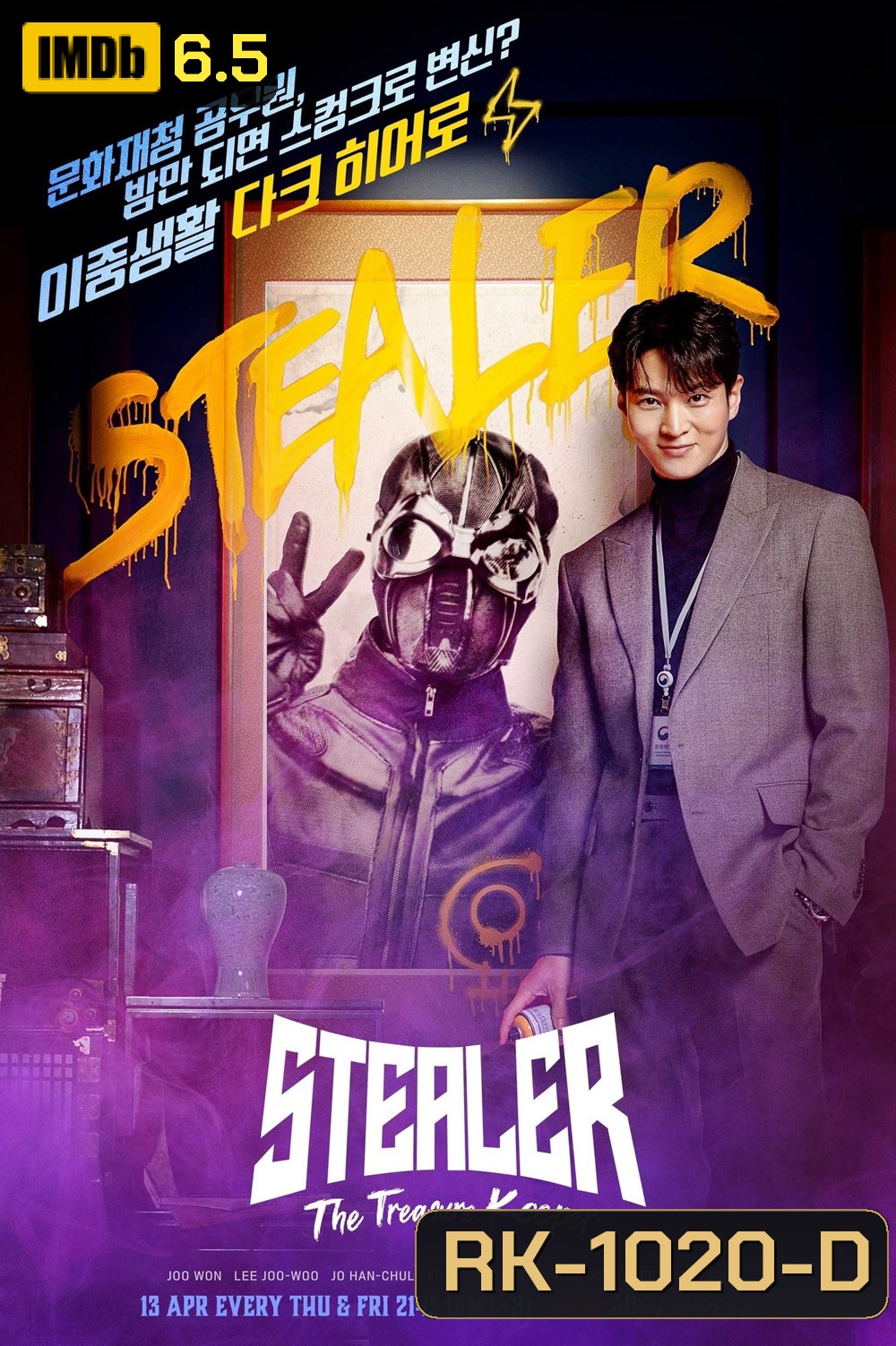 จอมโจรพิทักษ์ขุมทรัพย์ (2023) Stealer: The Treasure Keeper (12 ตอน)