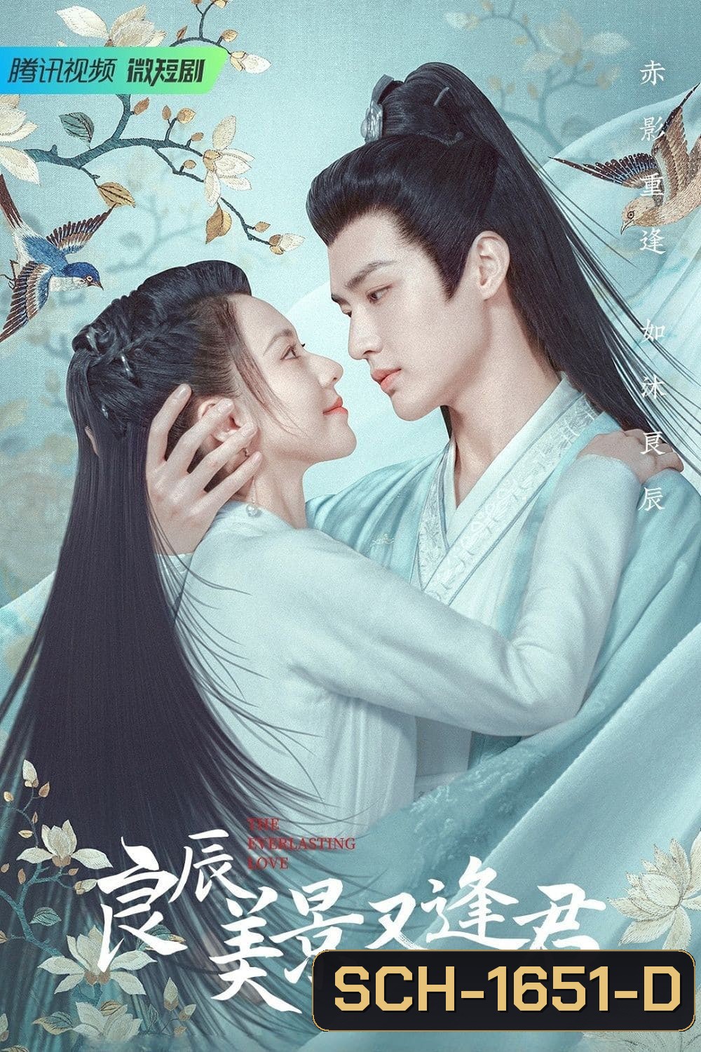 The Everlasting Love (2023) ดั่งดวงใจรักนิรันดร์ (ตอนที่ 1-24 จบ)