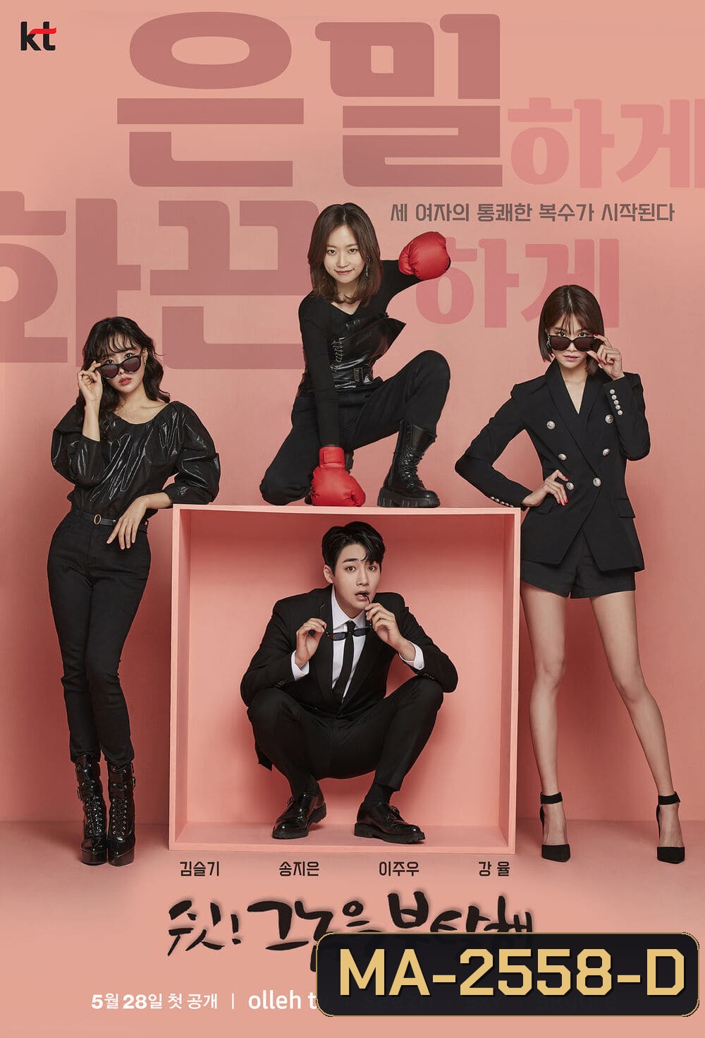 Nemesis (2021) วุ่นรักชำระแค้น (3 ตอน)