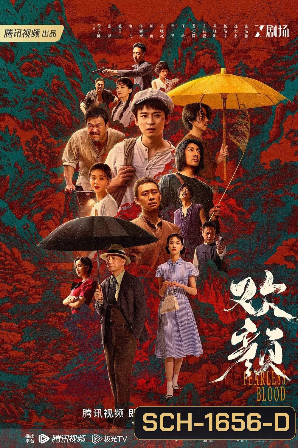 Fearless Blood (2023) 18 ตอน