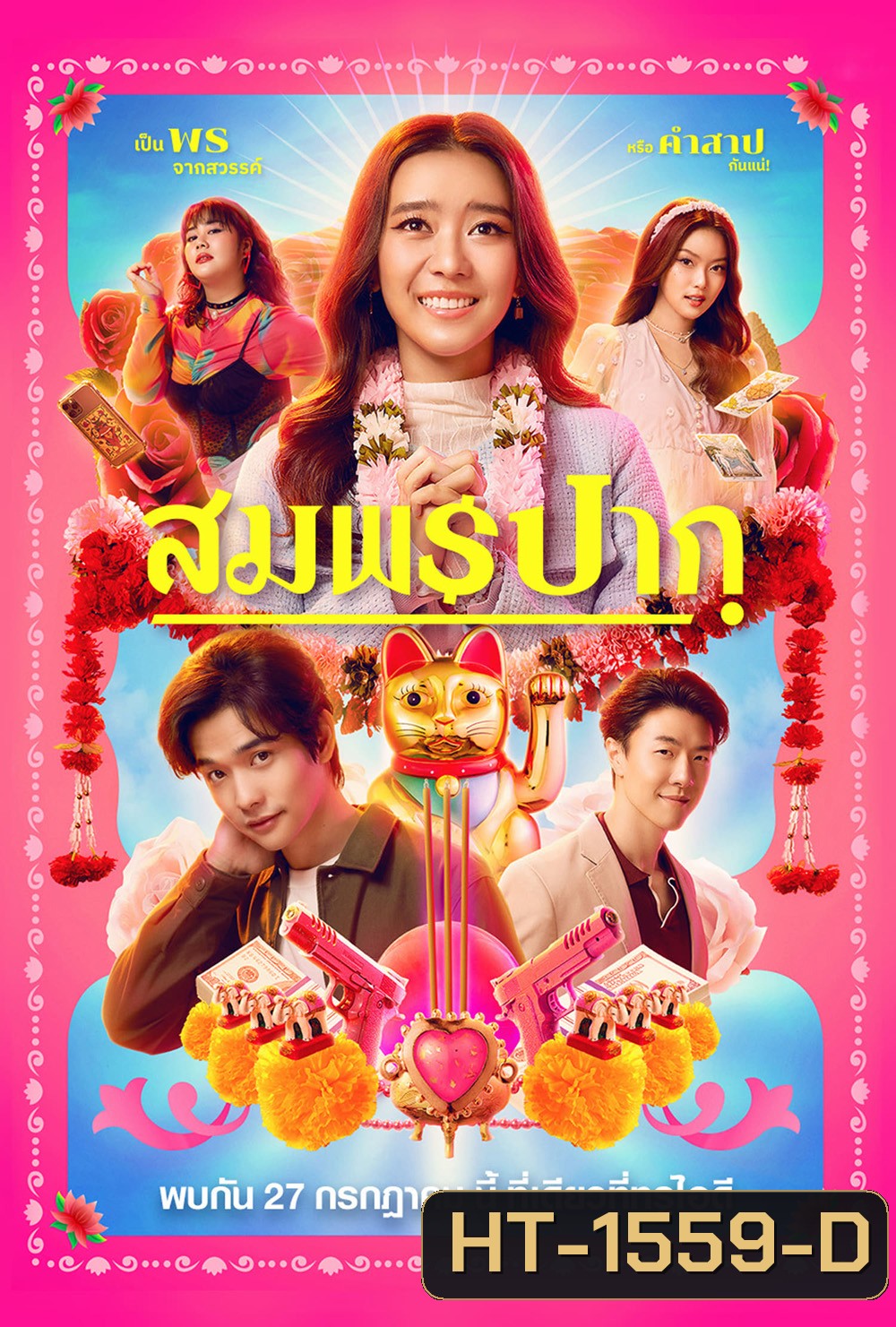 Wish Me Luck (2023) สมพรปาก