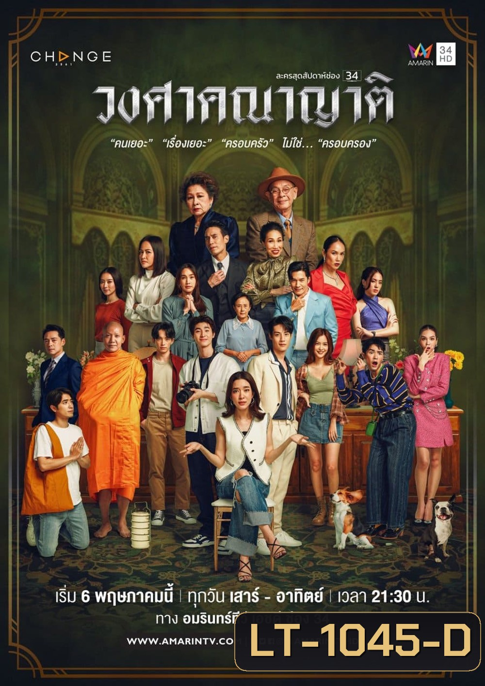 The Family (2023) วงศาคณาญาติ (24 ตอนจบ)