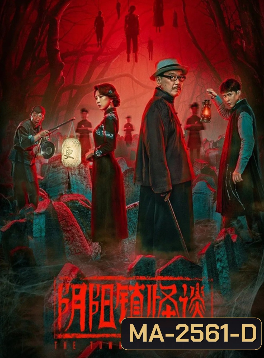 The Town of Ghosts (2022) เมืองผีห่า