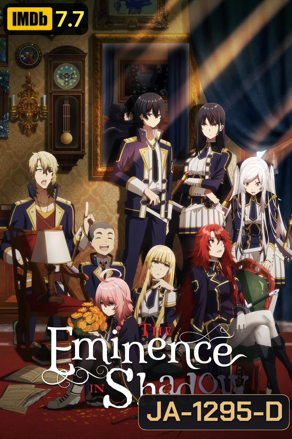 ชีวิตไม่ต้องเด่น ขอแค่เป็นเทพในเงา ภาค 1 (2022) Kage no Jitsuryokusha ni Naritakute! Season 1 (20 ตอน)