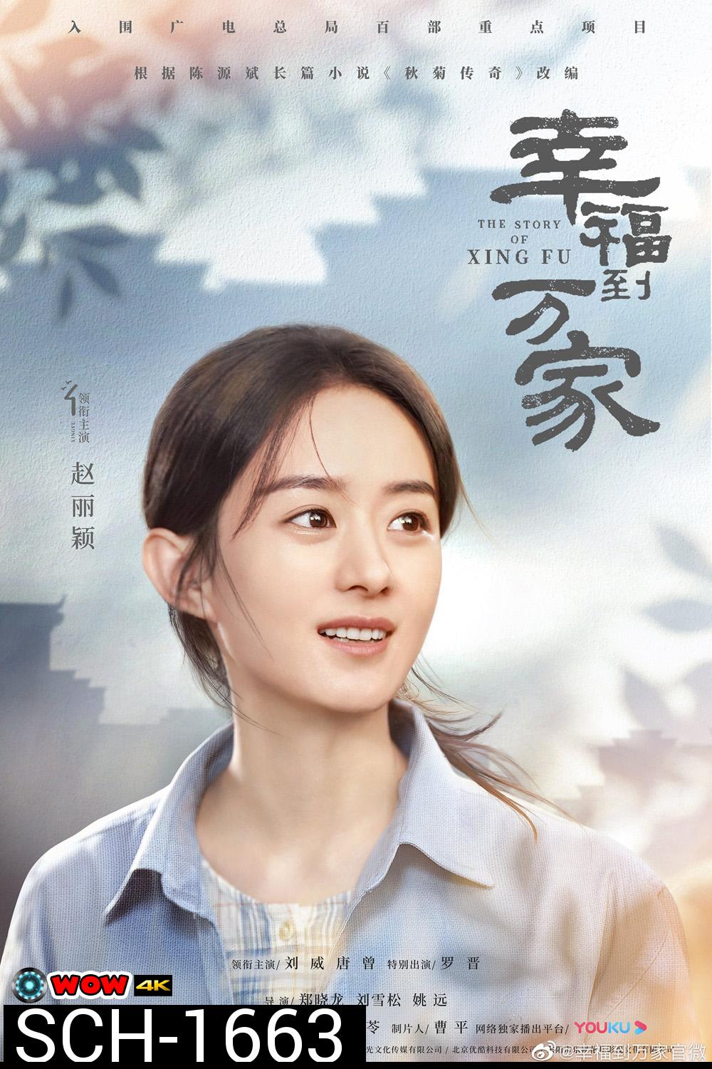 The Story of Xing Fu (2022) ความสุขของซิ่งฝู [EP01-EP40 End]