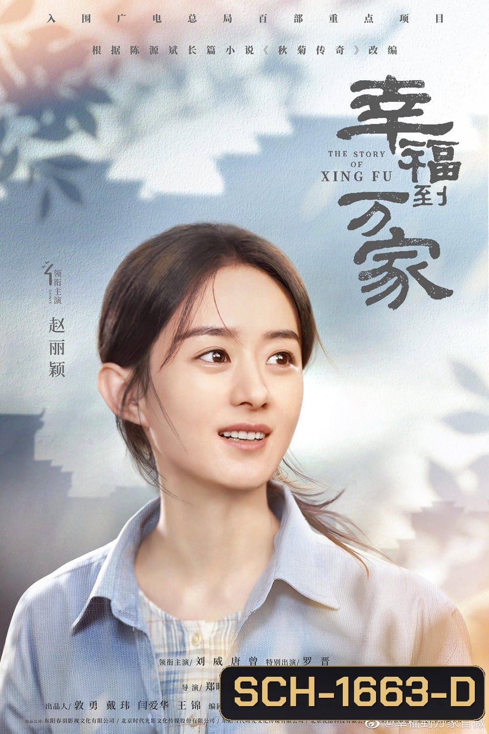 The Story of Xing Fu (2022) ความสุขของซิ่งฝู [EP01-EP40 End]