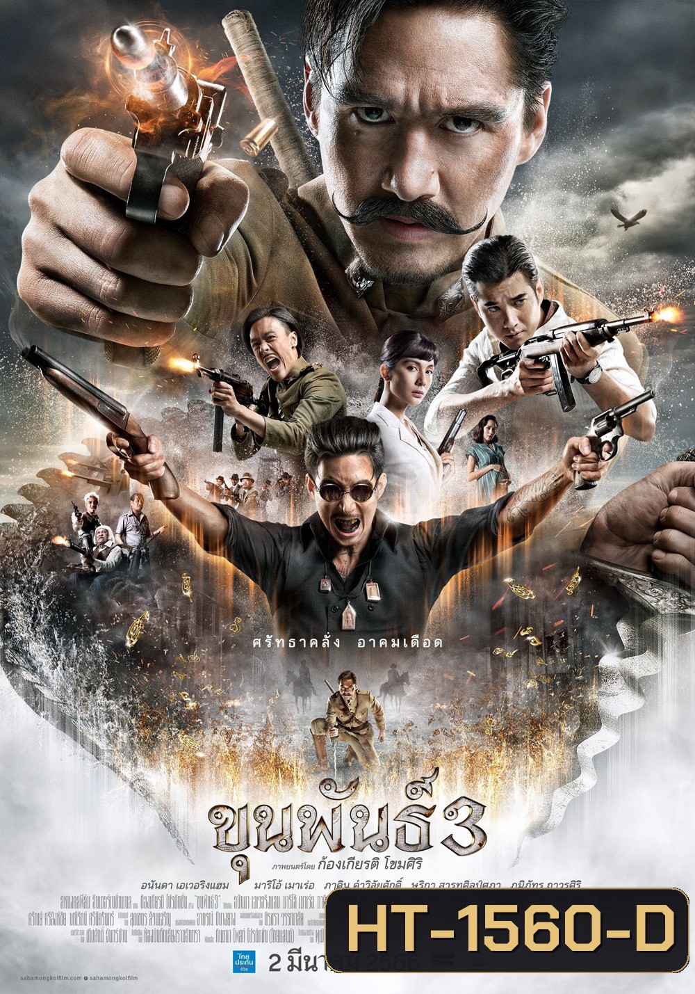 ขุนพันธ์ 3 (2023) Khun Pan 3