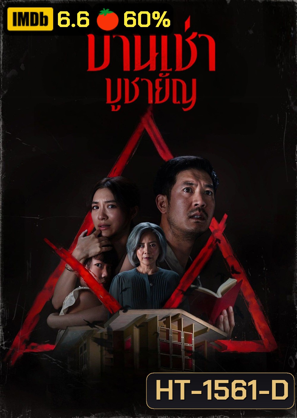 Home for Rent (2023) บ้านเช่า บูชายัญ