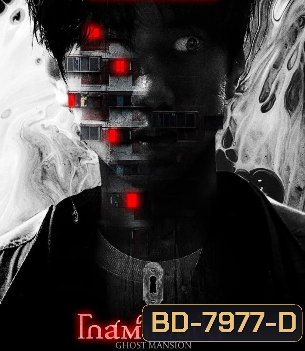 Ghost Mansion (2021) โกสต์แมนชั่น