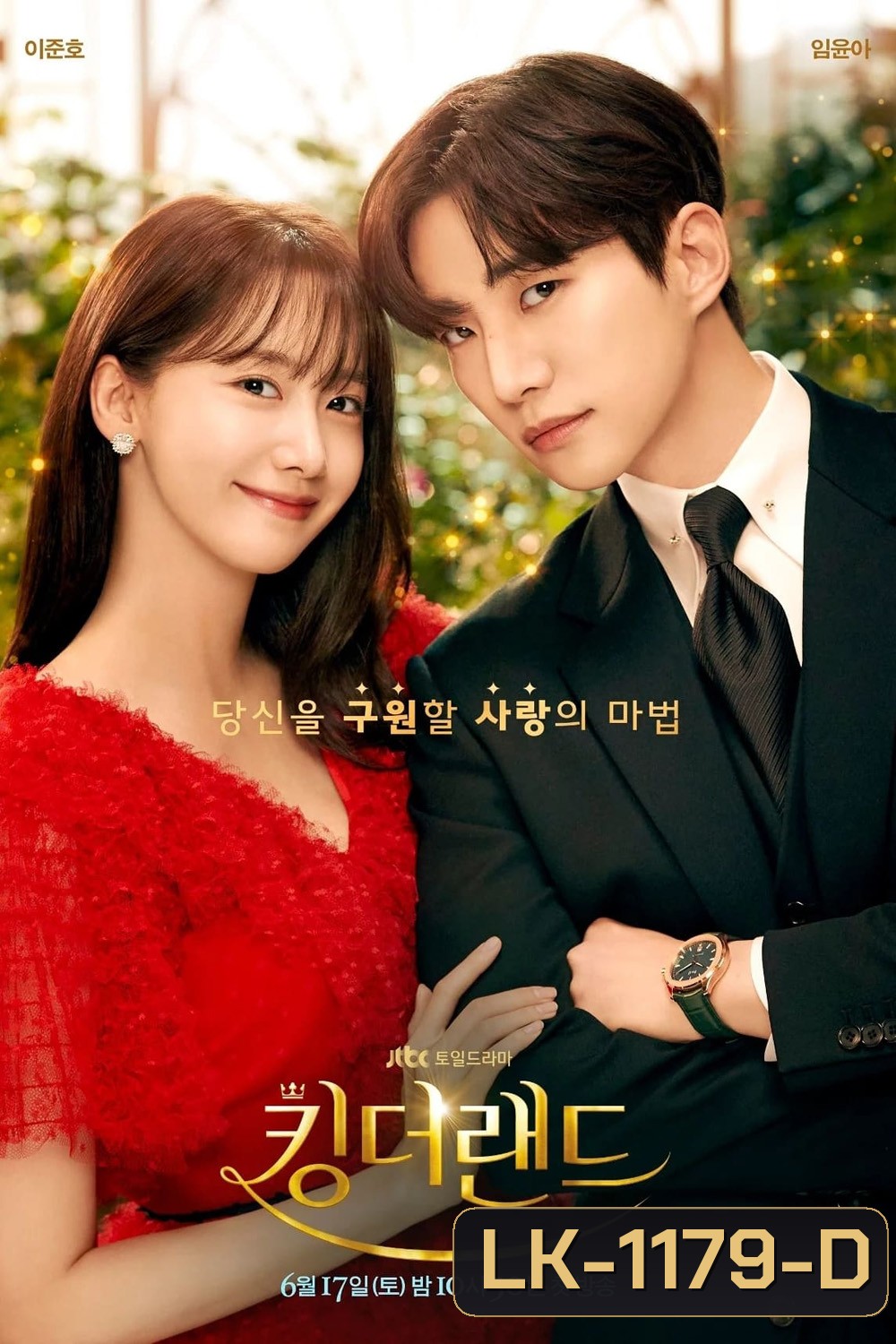 King the Land (2023) คิง เดอะ แลนด์ [Complete 16 Episodes]