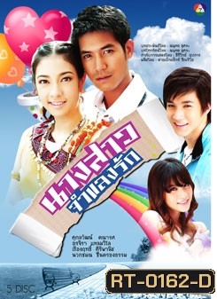 นางสาวจําแลงรัก